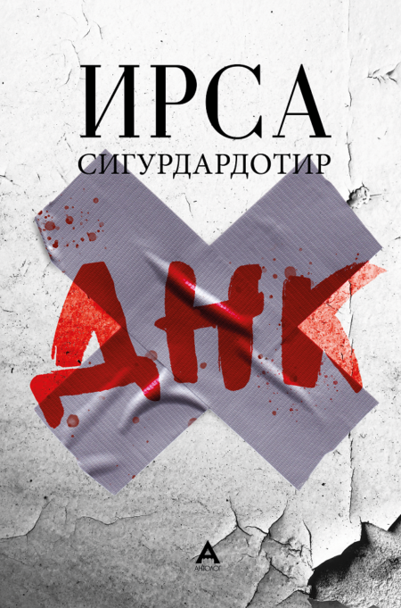 ДНК #1 Детската куќа