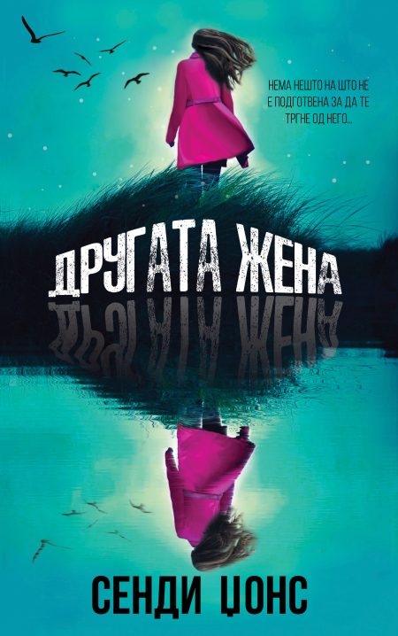 Другата жена