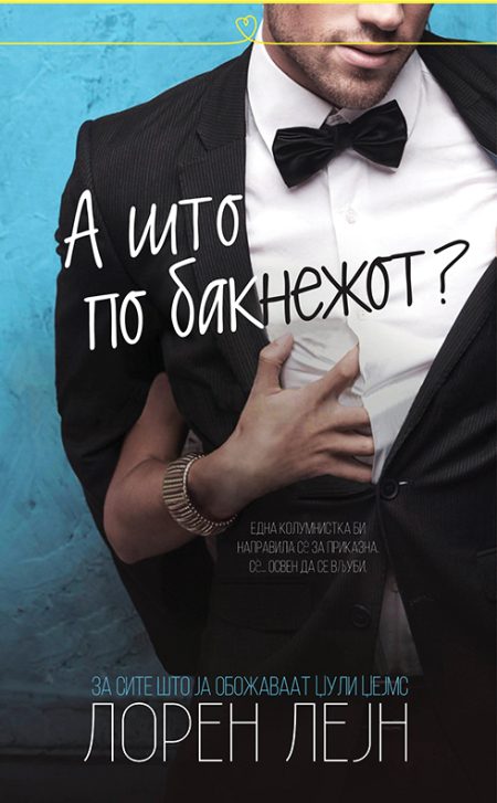 А што по бакнежот?