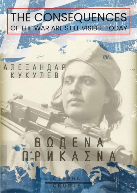 Водена приказна