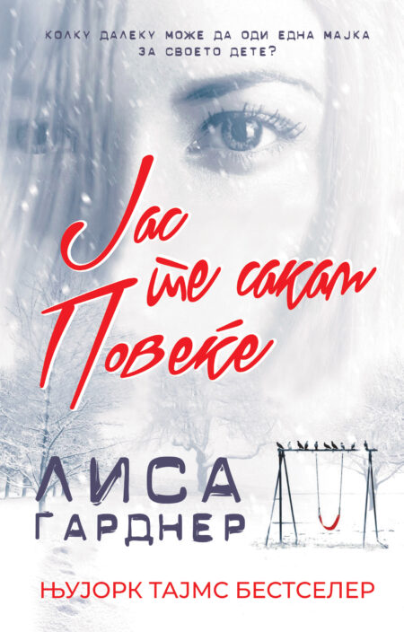 Јас те сакам повеќе