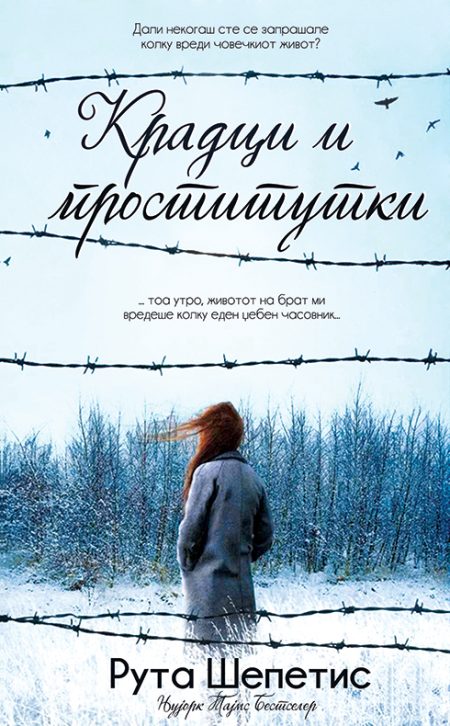 Крадци и проститутки