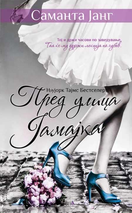 Пред улица Јамајка