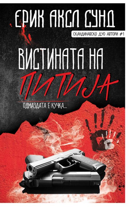 Вистината на Питија