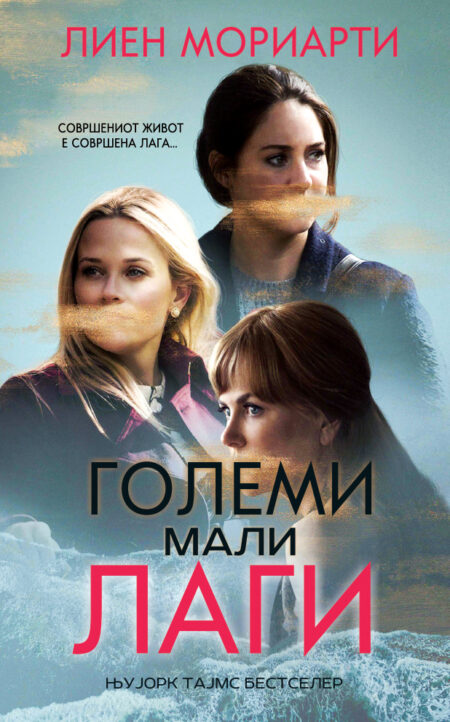 Големи мали лаги