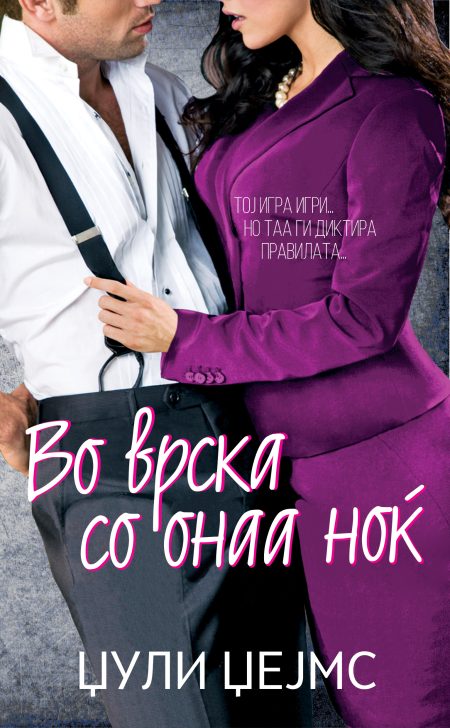 Во врска со онаа ноќ