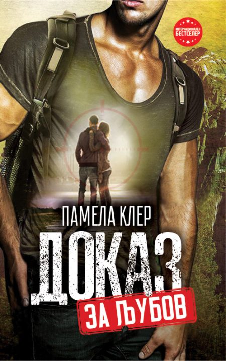 Доказ за љубов