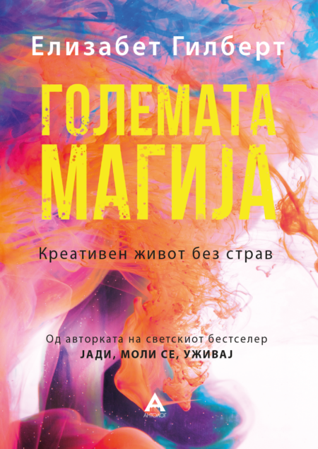 Големата магија