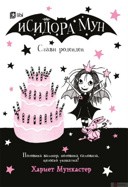 Исидора Мун слави роденден