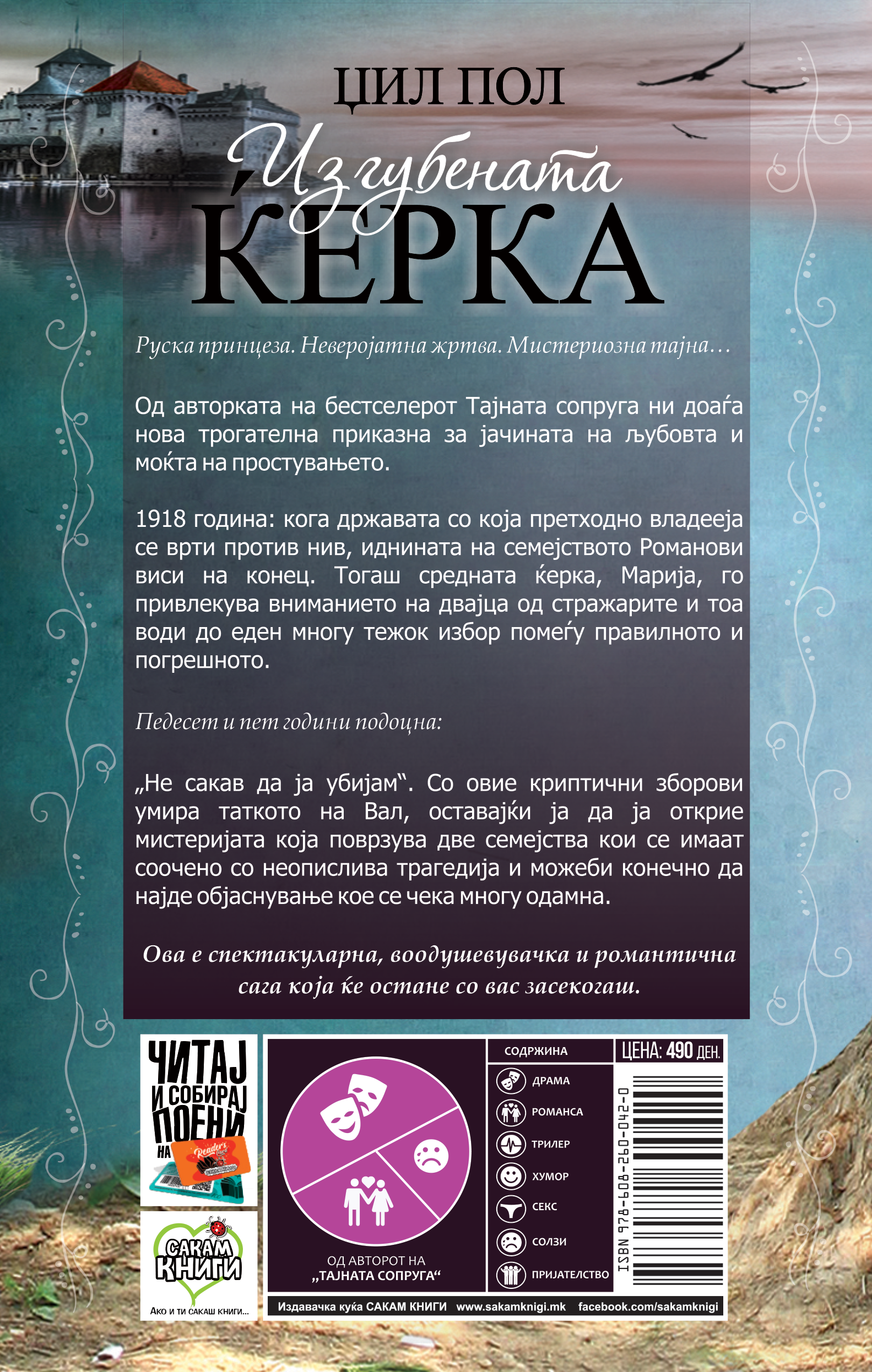 Изгубената ќерка - Image 2