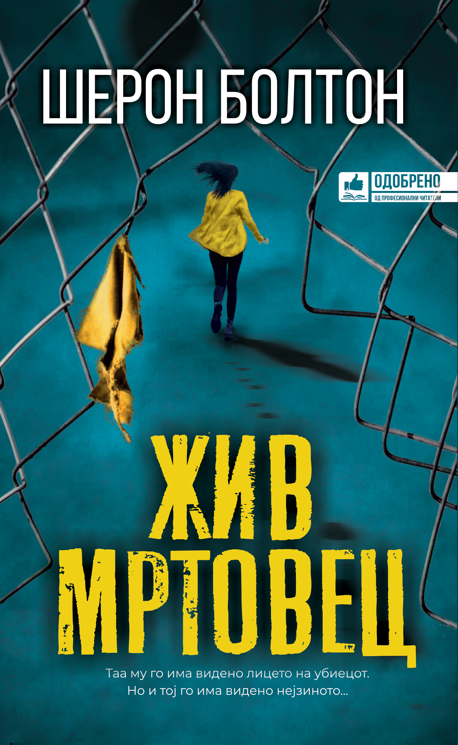 Жив мртовец
