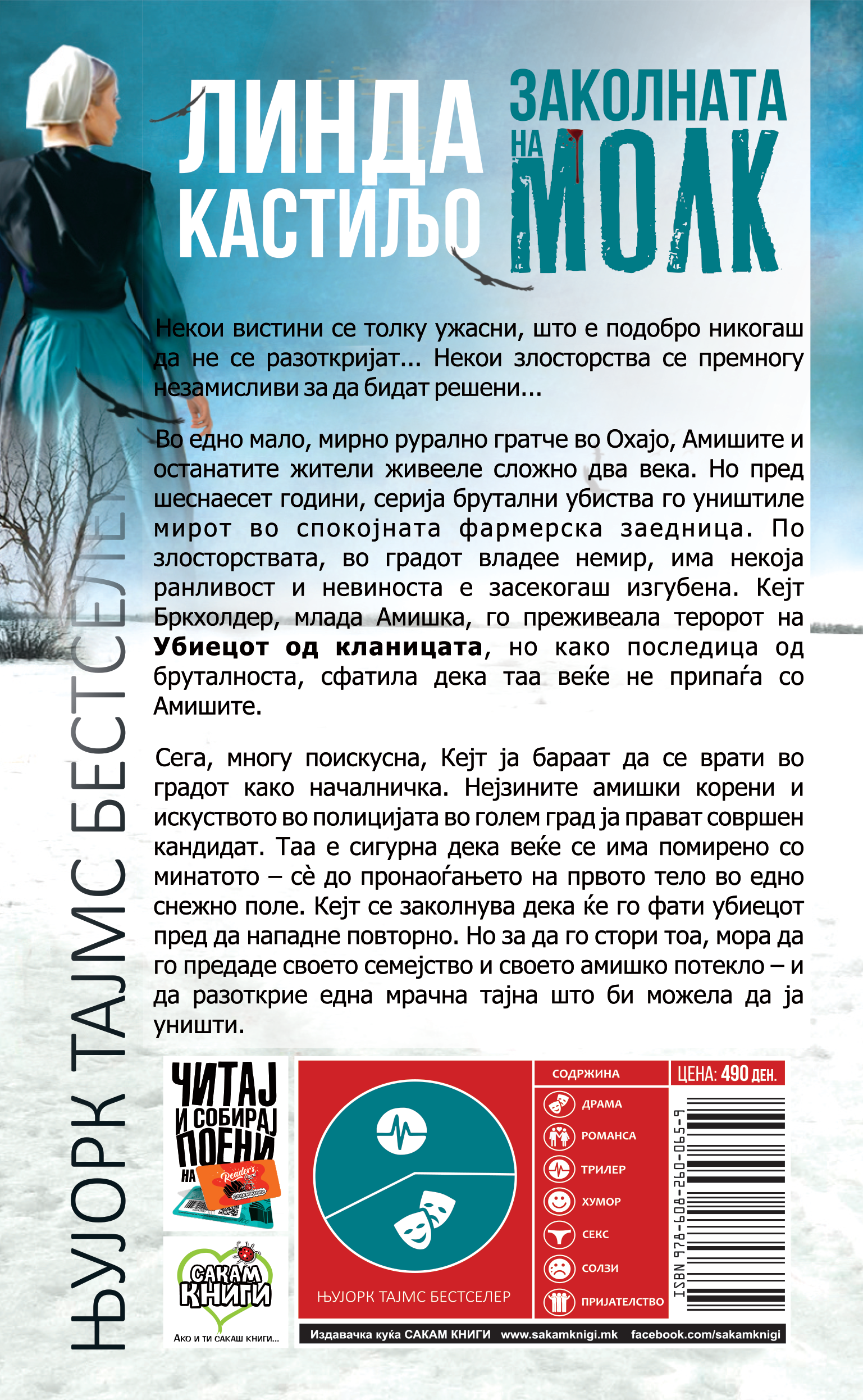 Заколната на молк - Image 2