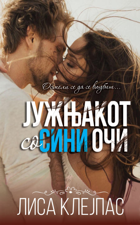 Јужњакот со сини очи (Тревис #2)