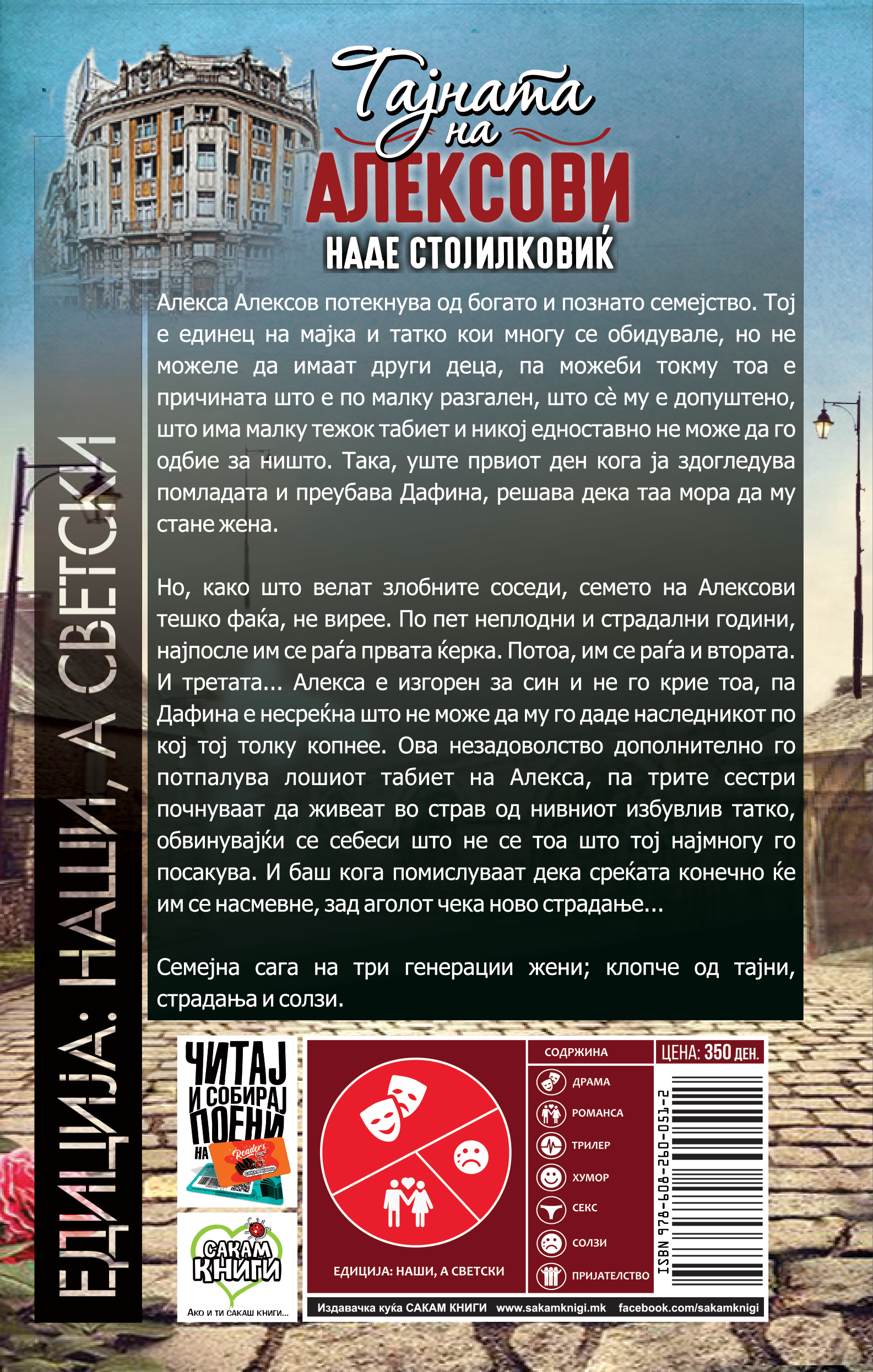 Тајната на Алексови - Image 2