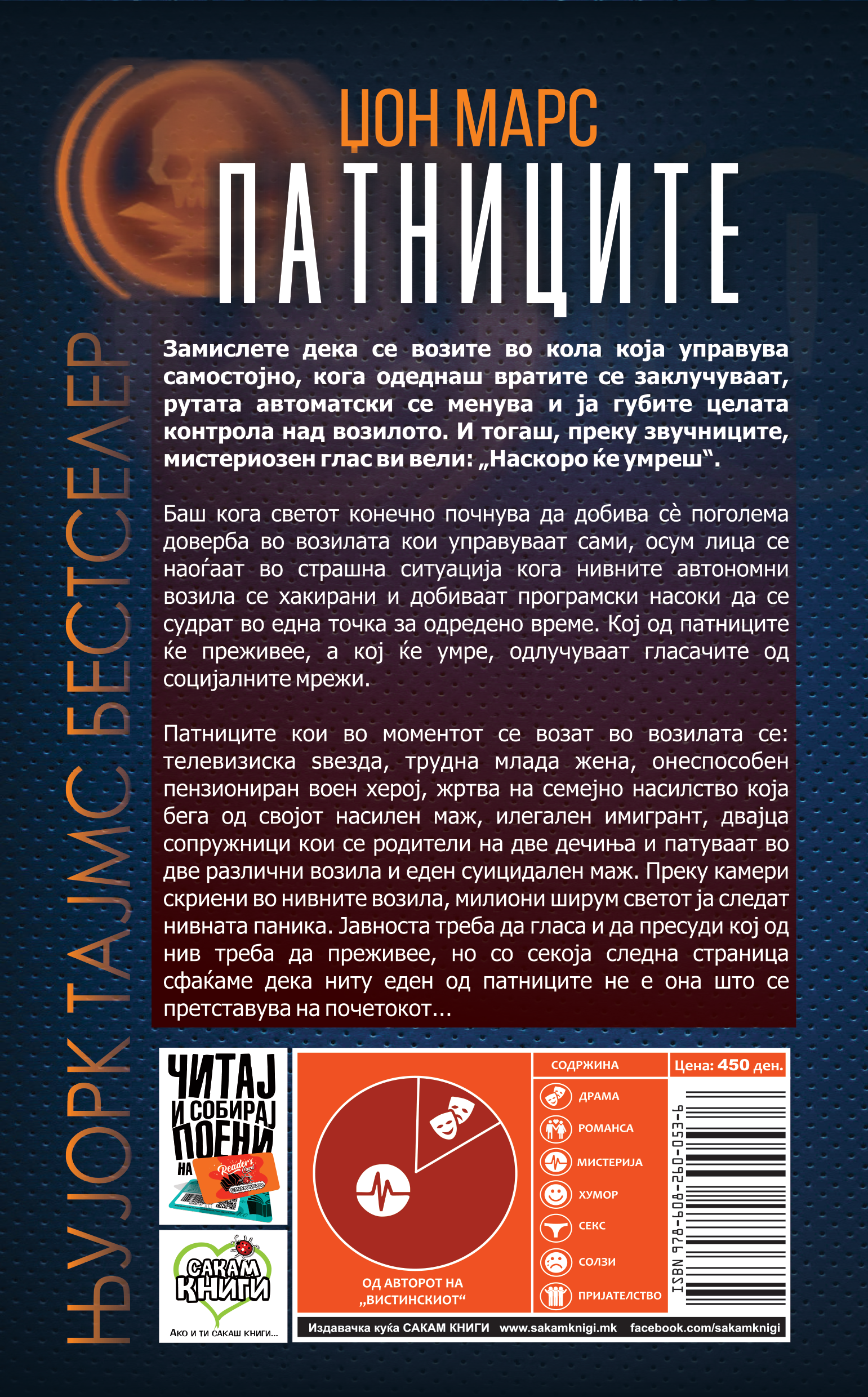 Патниците - Image 2