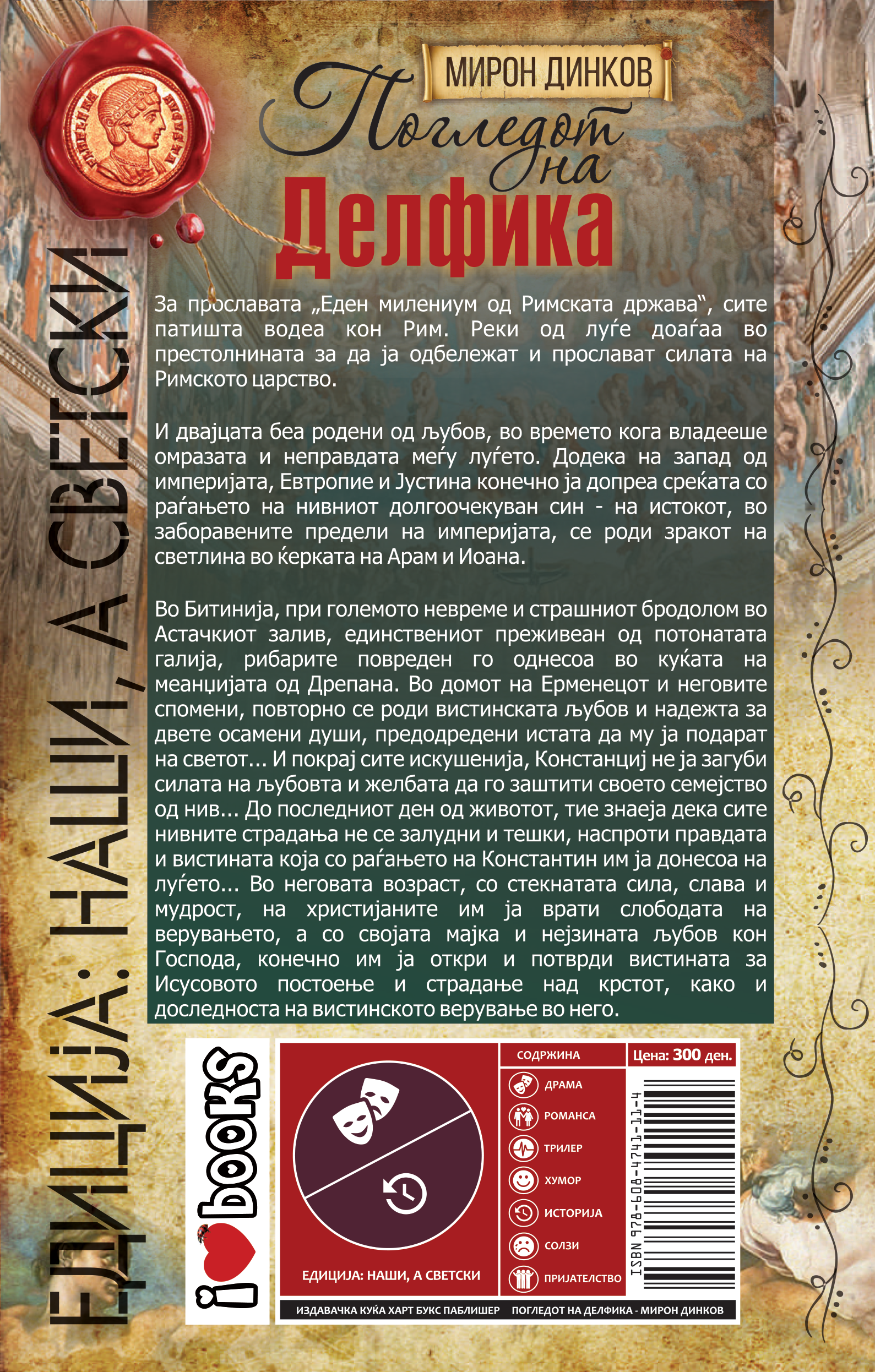Погледот на Делфика - Image 2