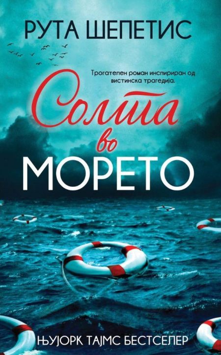 Солта во морето