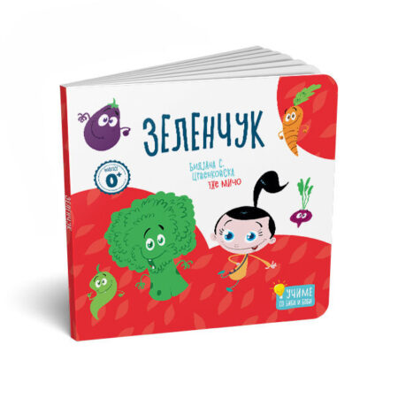 КАРТОНСКА СЛИКОВНИЦА: ЗЕЛЕНЧУК