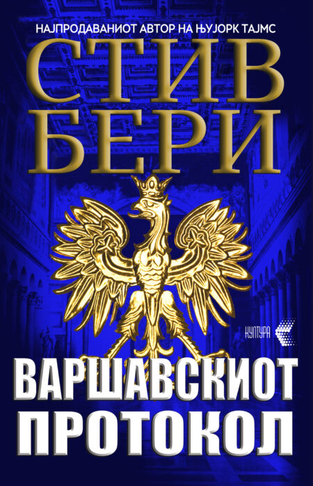 Варшавскиот протокол