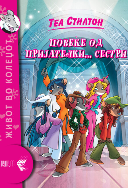 Повеќе од пријателки… Сестри