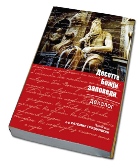 ДЕСЕТТЕ БОЖЈИ ЗАПОВЕДИ – ДЕКАЛОГ