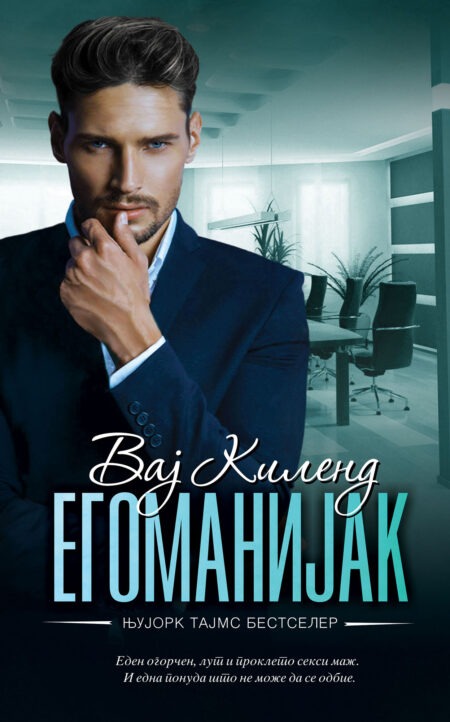 Егоманијак