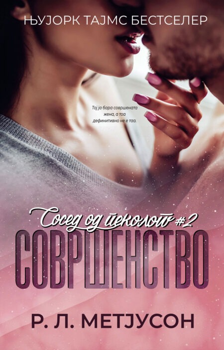 Совршенство