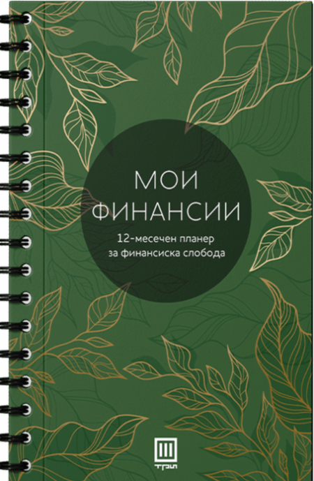 Мои финансии