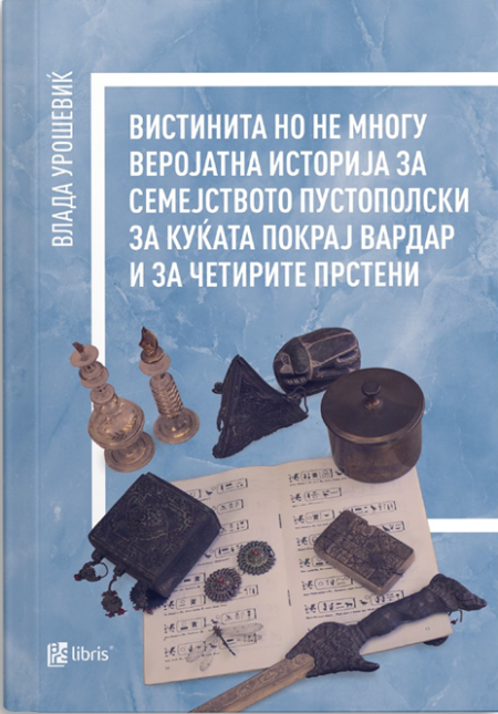 Вистинита но не многу веројатна историја за семејството Пустополски за куќата покрај Вардар и за чет