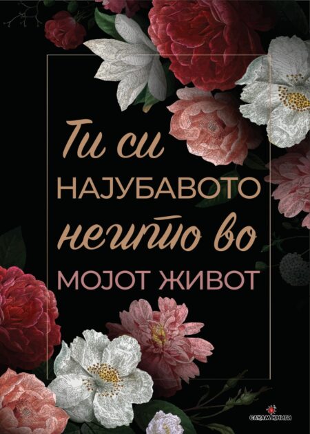 Инспиративни картички #12