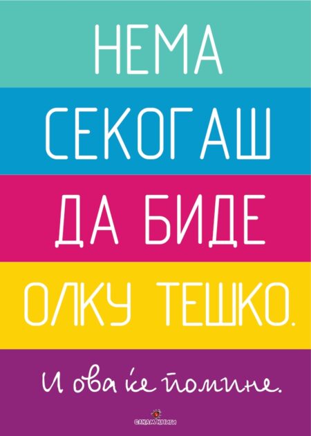 Инспиративни картички #13