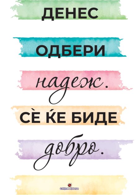 Инспиративни картички #14