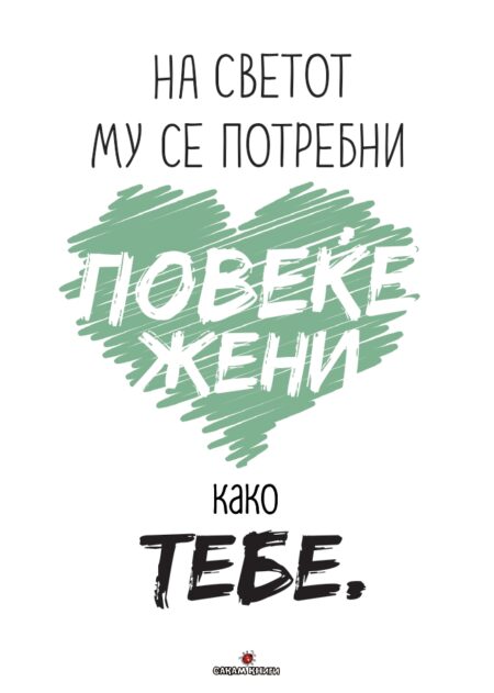 Инспиративни картички #5