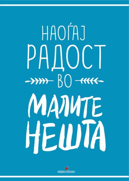 Инспиративни картички #9