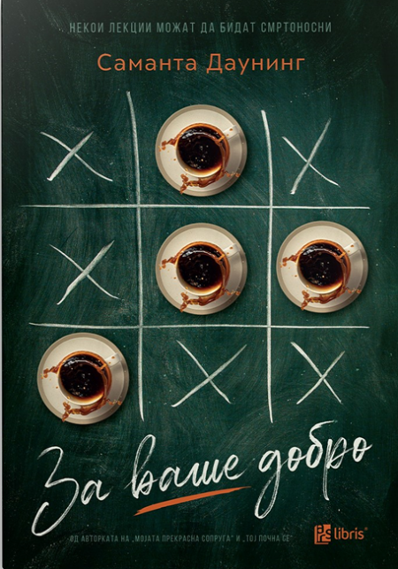 За ваше добро