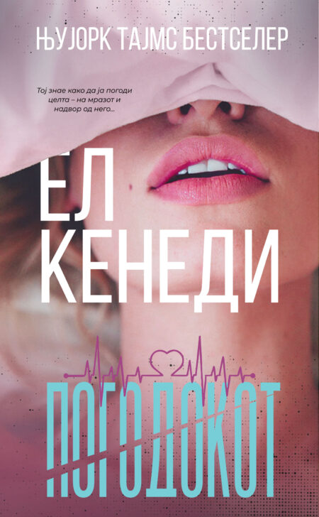 ПОГОДОКОТ #3