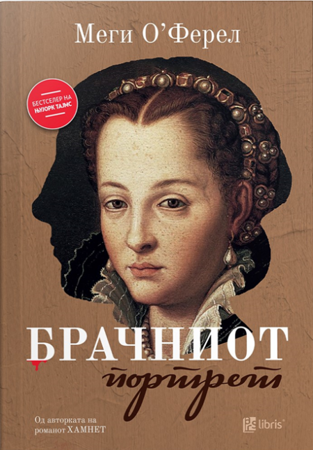 Брачниот портрет