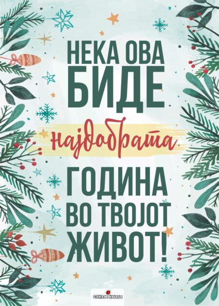 Инспиративни картички #19