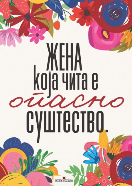 Инспиративни картички #20