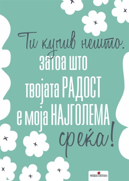 Инспиративни картички #23