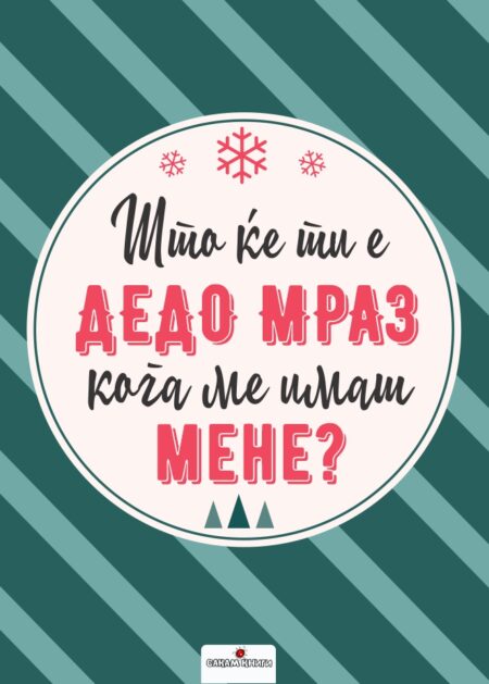 Инспиративни картички #25