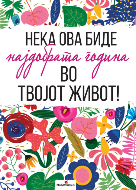 Инспиративни картички #27