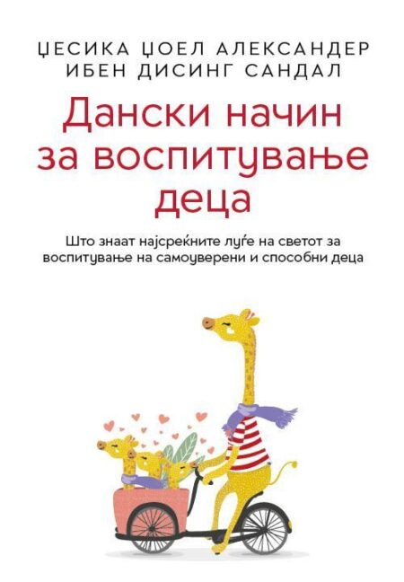 ДАНСКИ НАЧИН ЗА ВОСПИТУВАЊЕ ДЕЦА