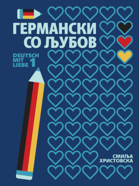 Германски со љубов - Deutsch mit Liebe 1