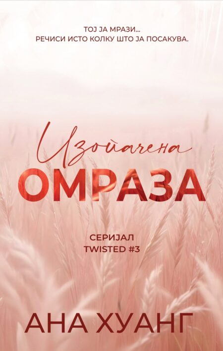 Изопачена омраза