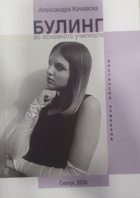 БУЛИНГ во основното училиште