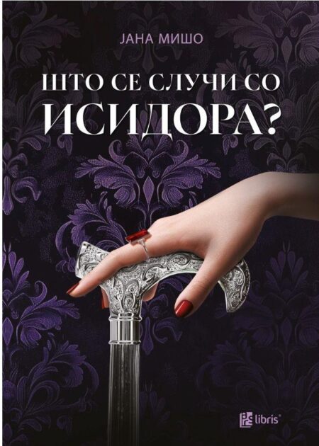 Што се случи со Исидора