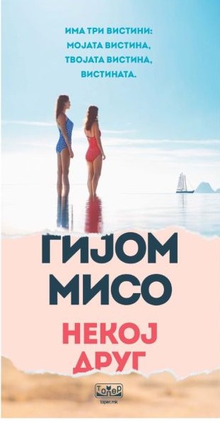 Некој друг-Гијом Мисо