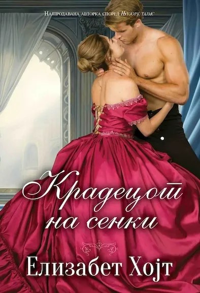 Крадецот на сенки