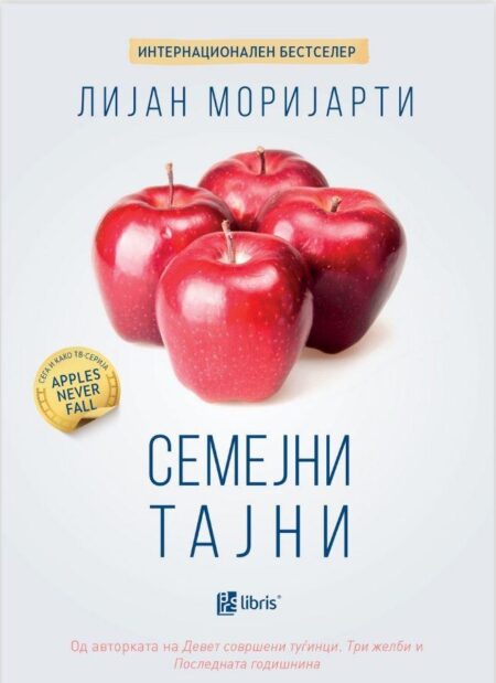 Семејни тајни